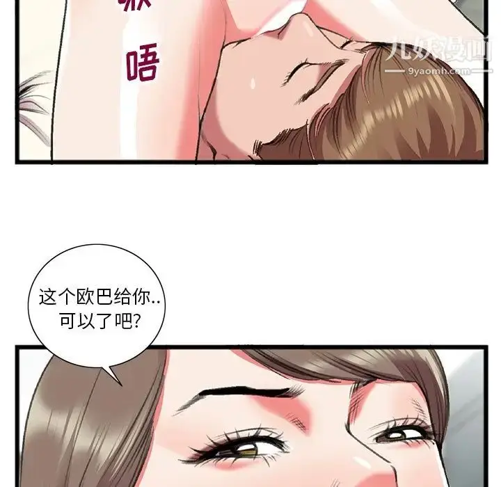 漫画《特殊关系》第18话第29张图