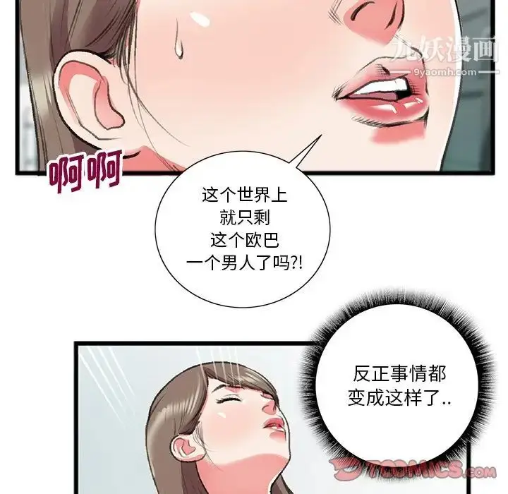 漫画《特殊关系》第18话第30张图