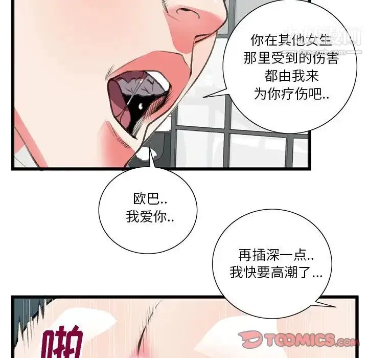 漫画《特殊关系》第18话第34张图