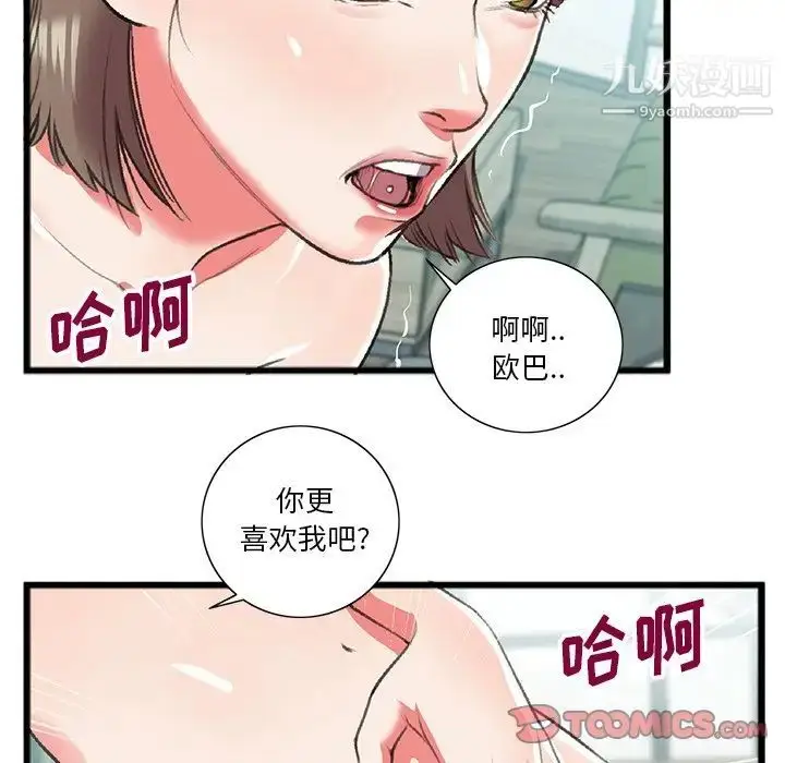漫画《特殊关系》第18话第42张图
