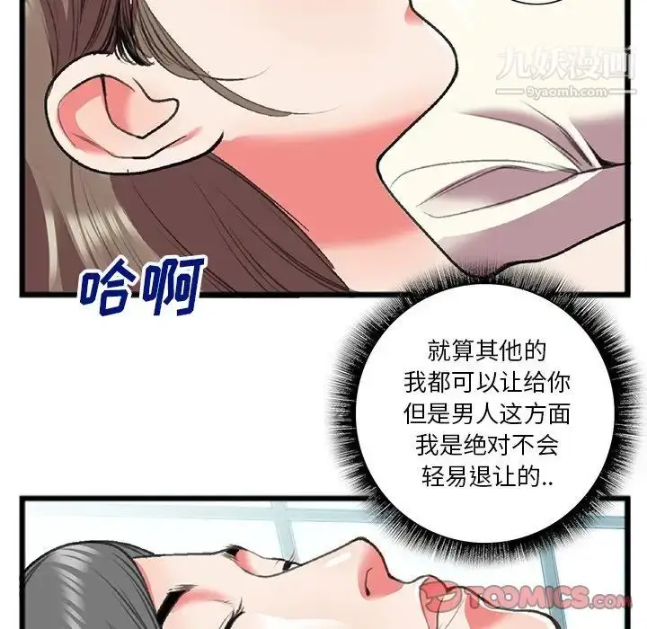 漫画《特殊关系》第18话第50张图