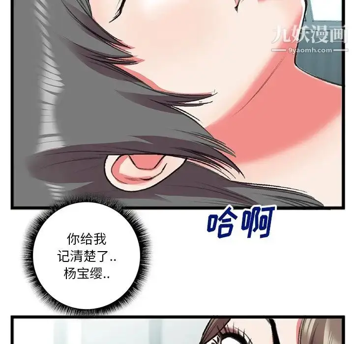 漫画《特殊关系》第18话第51张图