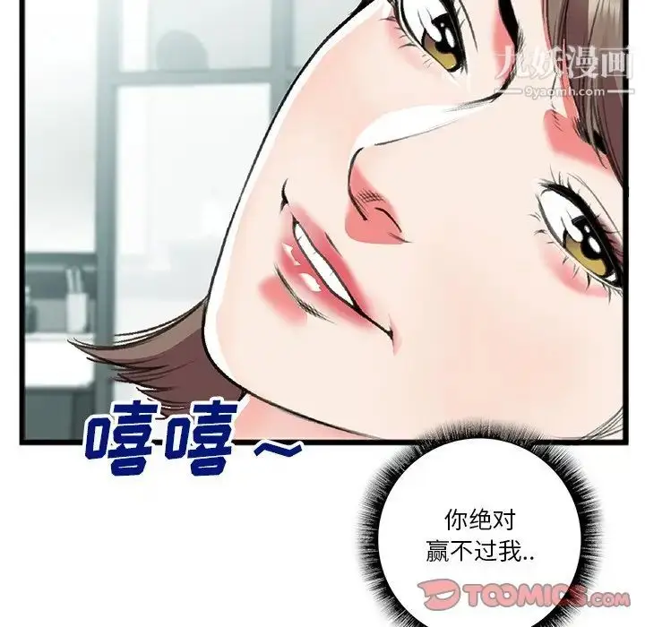 漫画《特殊关系》第18话第52张图