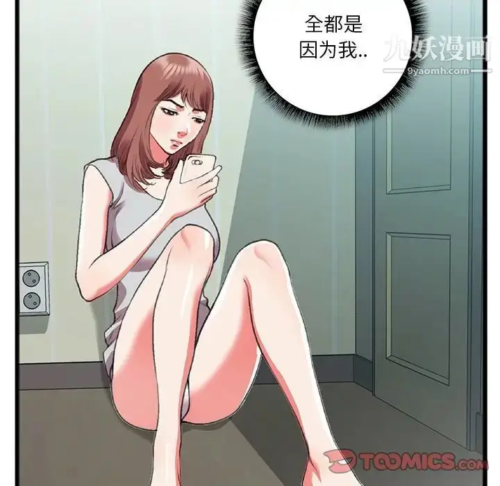 漫画《特殊关系》第18话第54张图