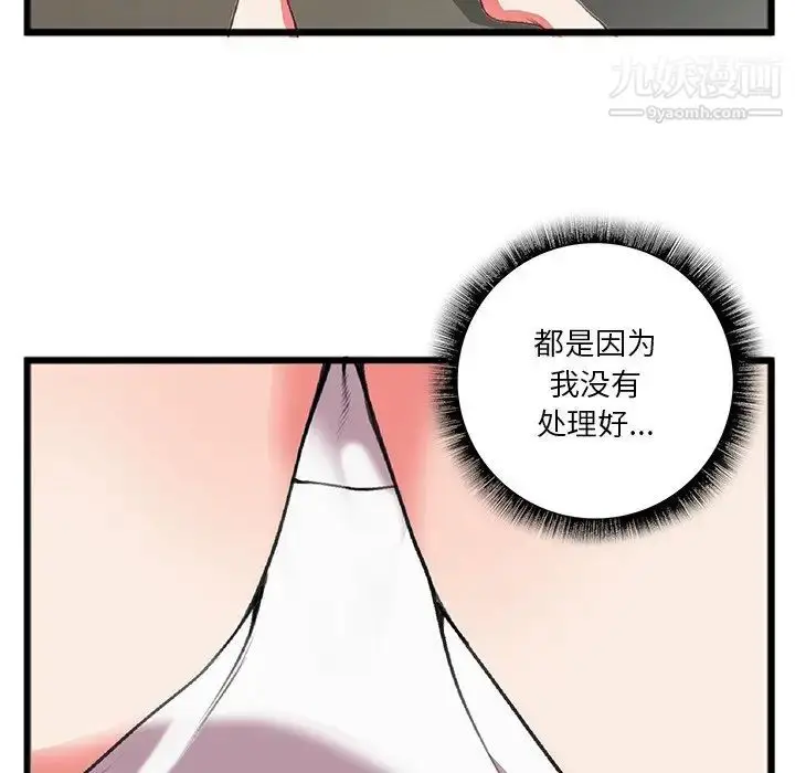 漫画《特殊关系》第18话第55张图