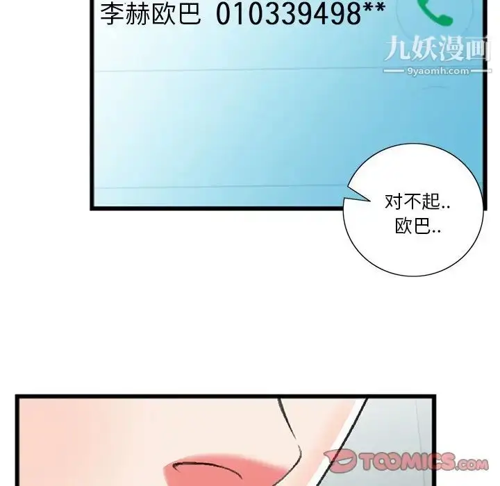 漫画《特殊关系》第18话第58张图