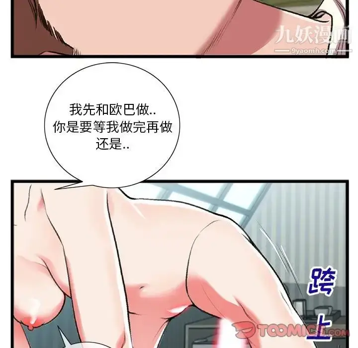 漫画《特殊关系》第18话第6张图