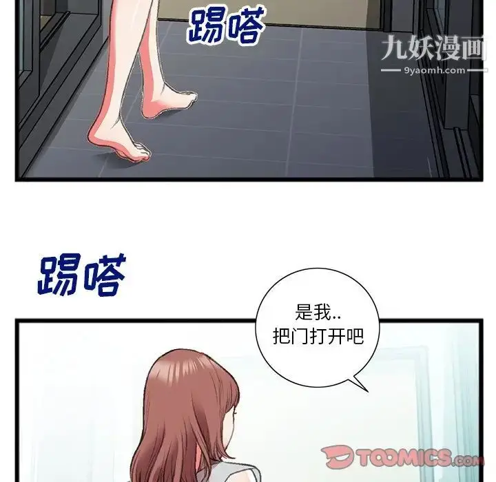 漫画《特殊关系》第18话第64张图