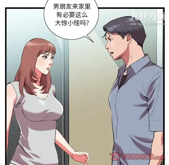漫画《特殊关系》第18话第70张图