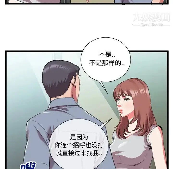 漫画《特殊关系》第18话第71张图