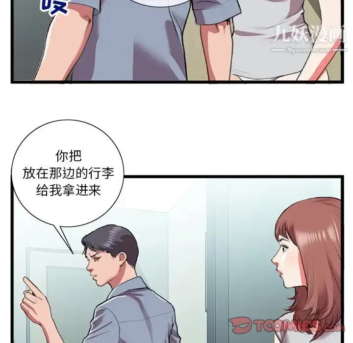 漫画《特殊关系》第18话第72张图