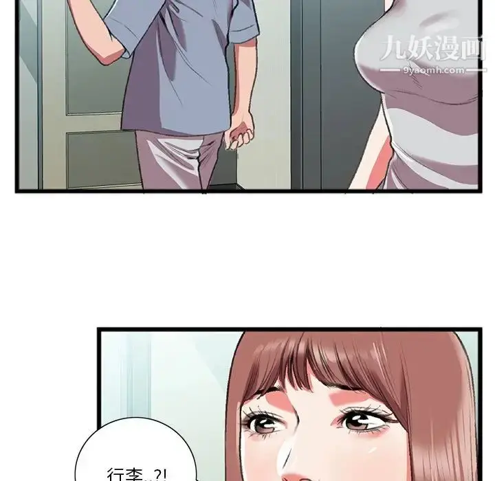 漫画《特殊关系》第18话第73张图