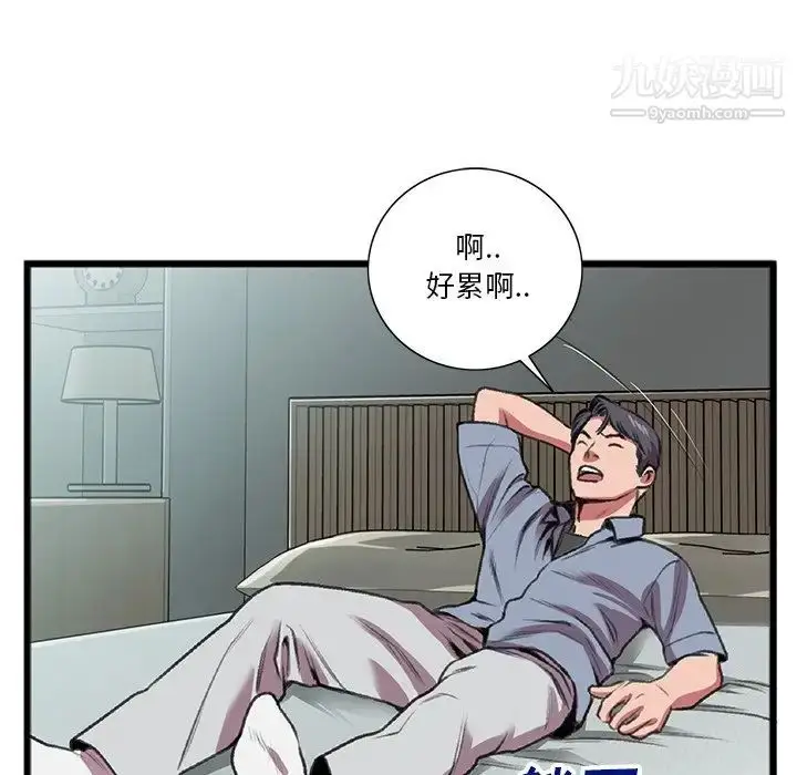 漫画《特殊关系》第18话第77张图
