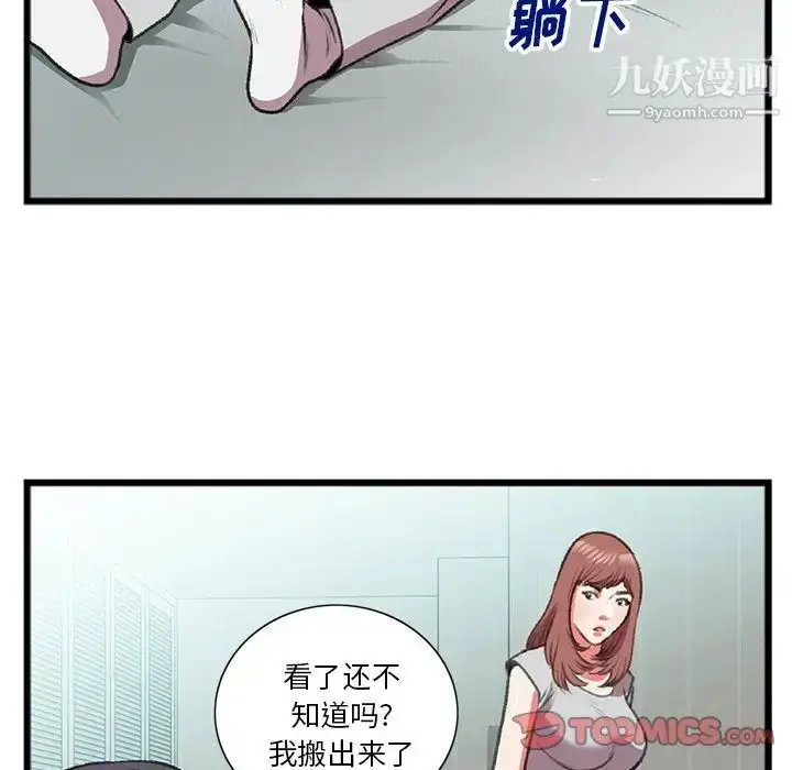 漫画《特殊关系》第18话第78张图