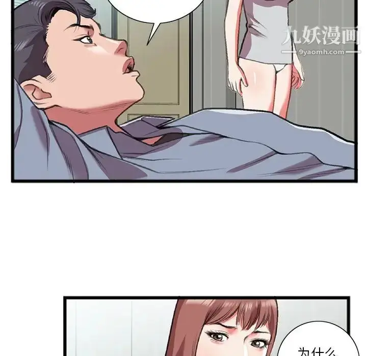 漫画《特殊关系》第18话第79张图