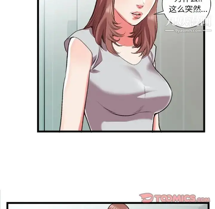 漫画《特殊关系》第18话第80张图