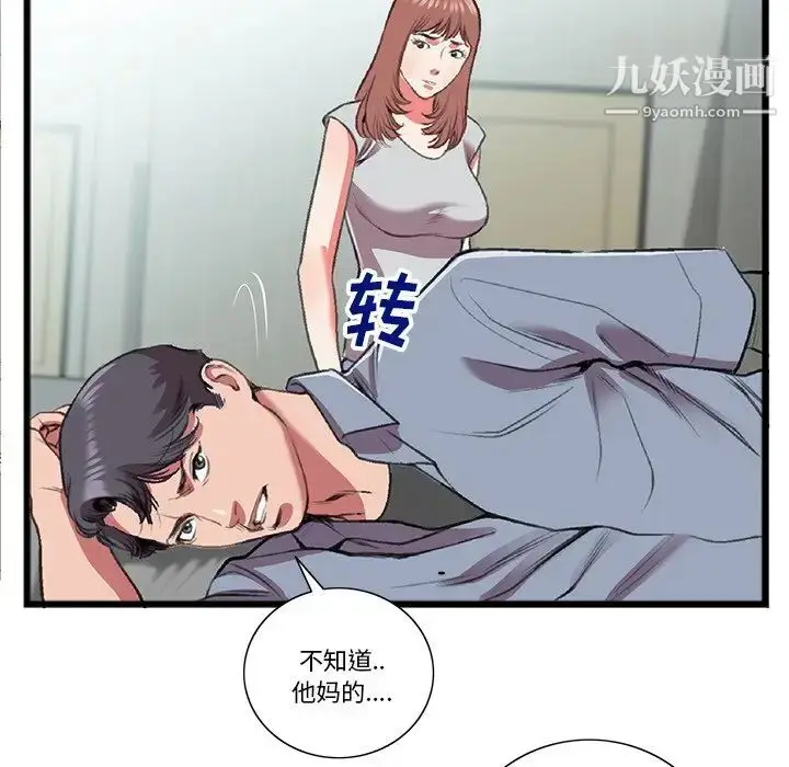 漫画《特殊关系》第18话第81张图