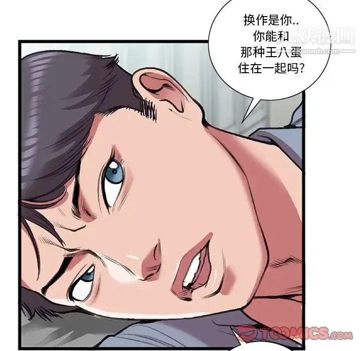 漫画《特殊关系》第18话第82张图