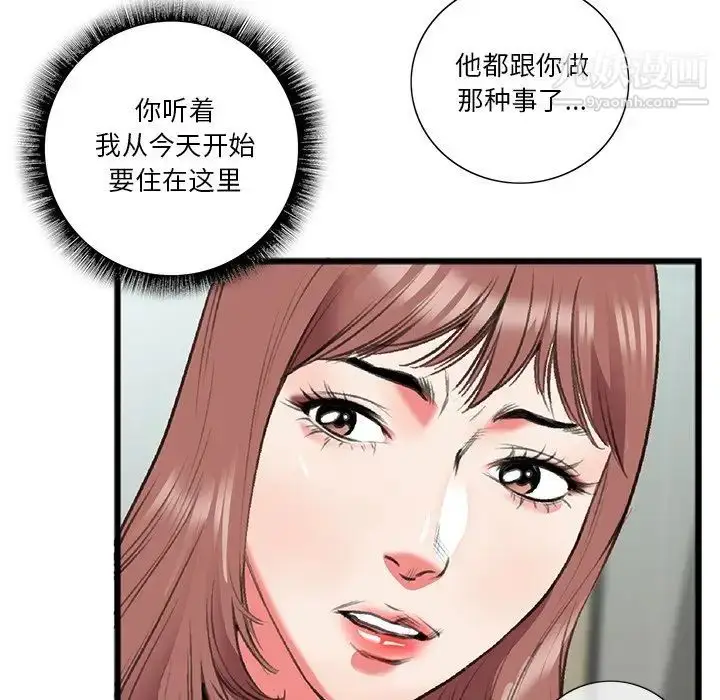 漫画《特殊关系》第18话第83张图