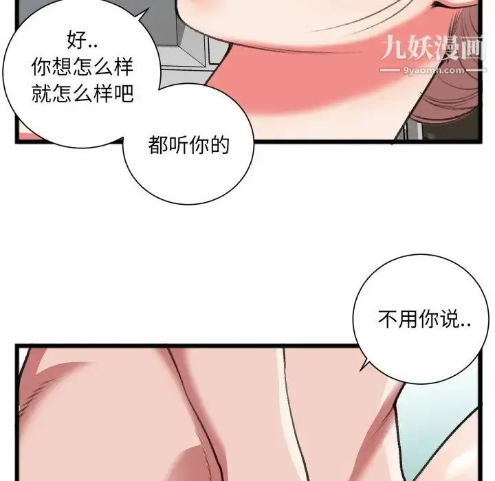 漫画《特殊关系》第22话第11张图