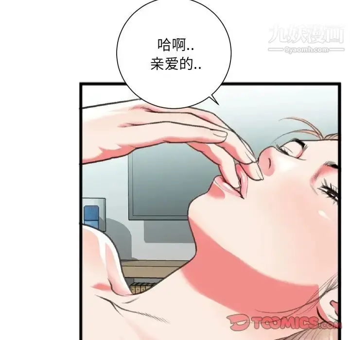漫画《特殊关系》第22话第14张图