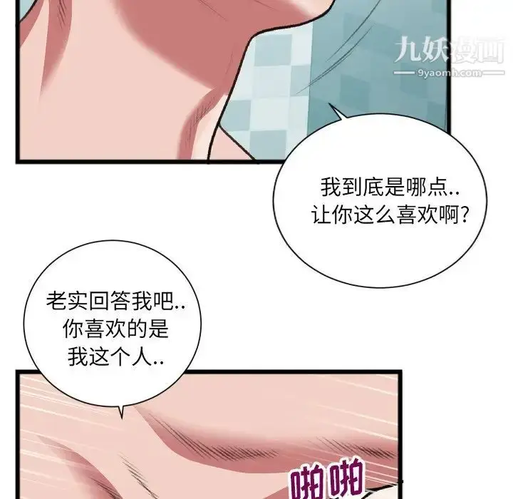 漫画《特殊关系》第22话第17张图