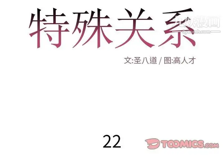 漫画《特殊关系》第22话第2张图