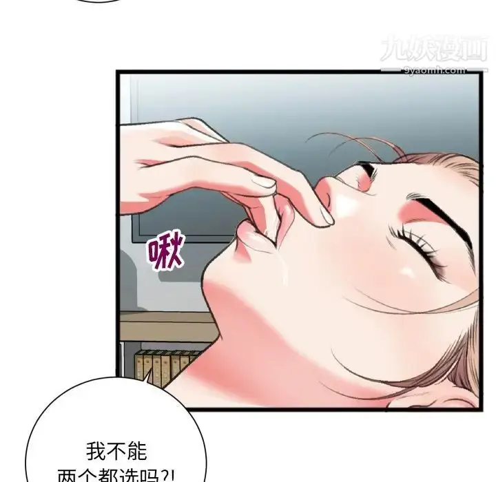漫画《特殊关系》第22话第21张图