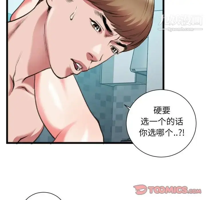 漫画《特殊关系》第22话第24张图