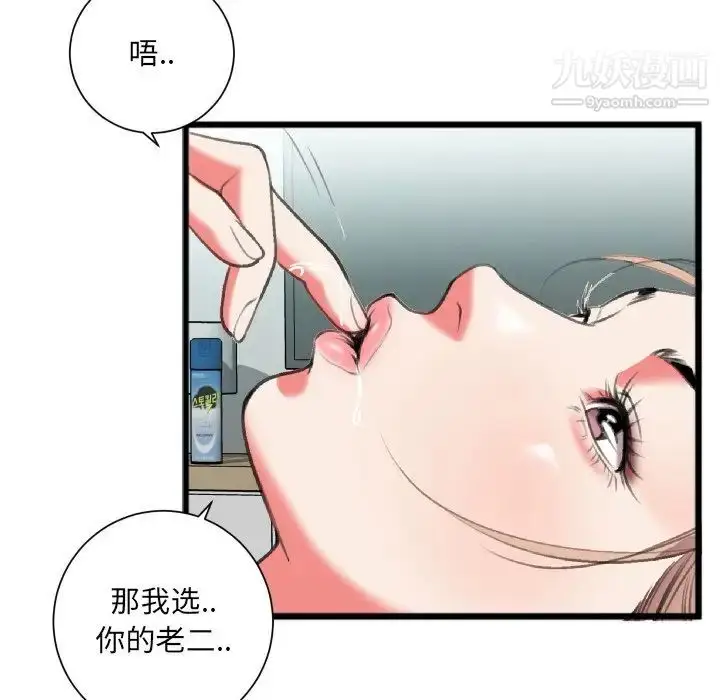 漫画《特殊关系》第22话第25张图