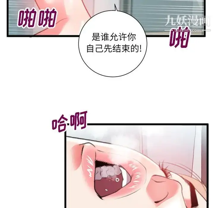 漫画《特殊关系》第22话第33张图