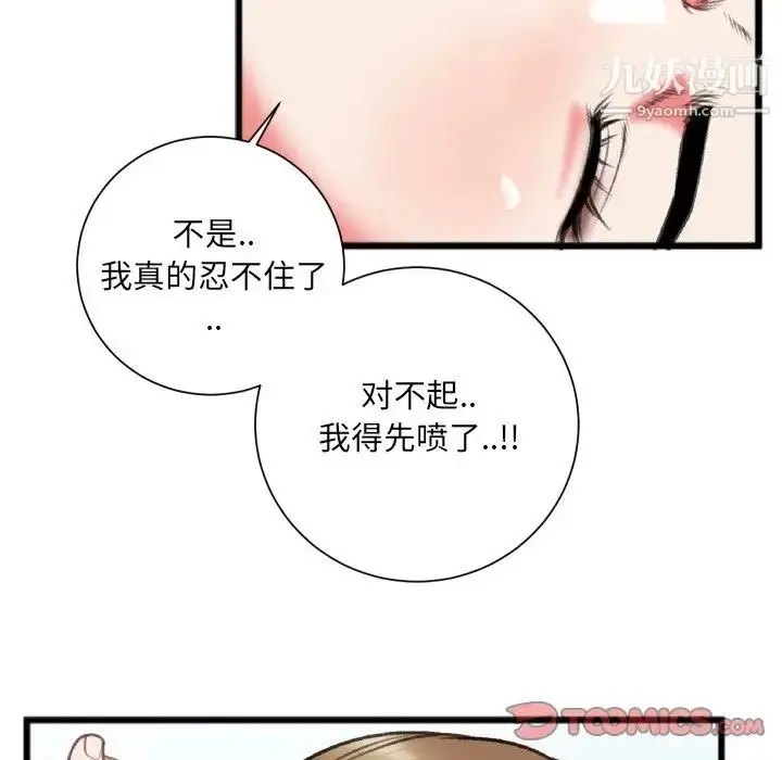 漫画《特殊关系》第22话第34张图