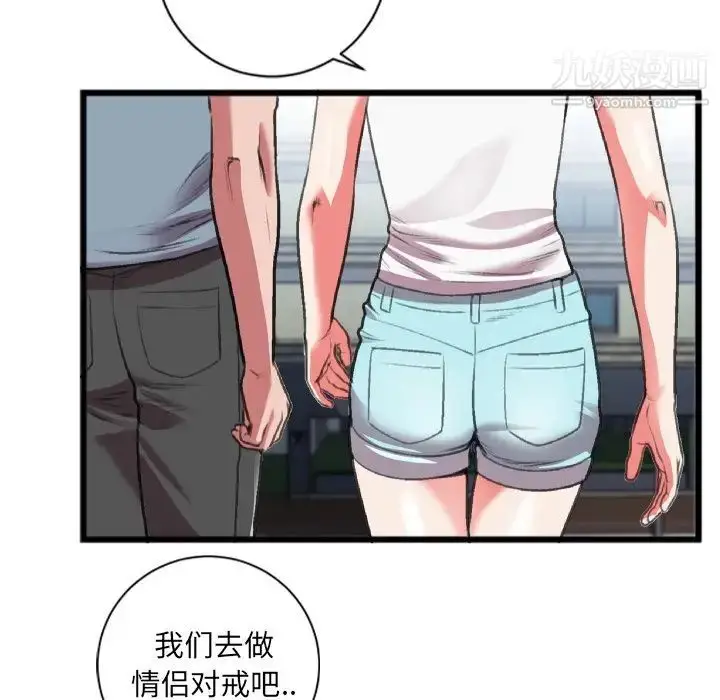 漫画《特殊关系》第22话第45张图