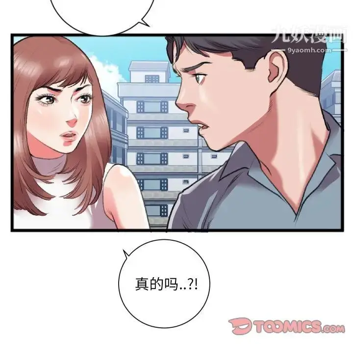 漫画《特殊关系》第22话第46张图