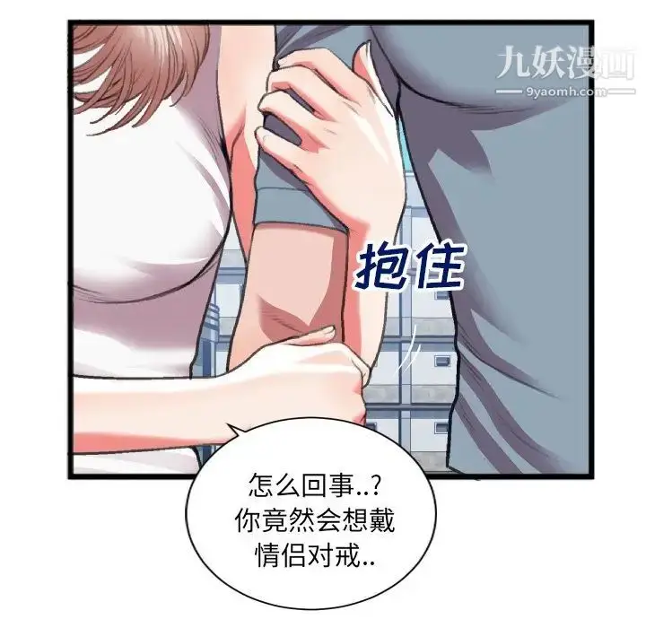 漫画《特殊关系》第22话第47张图