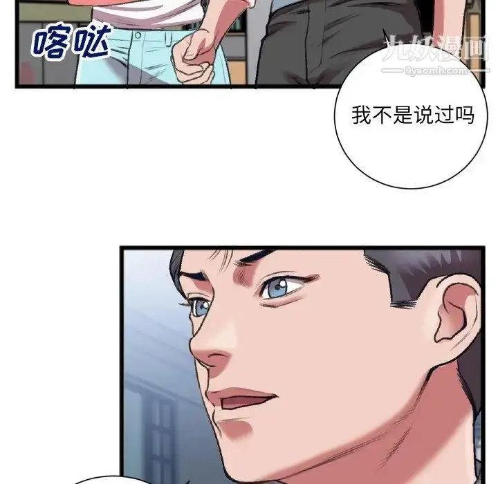 漫画《特殊关系》第22话第49张图