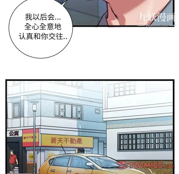漫画《特殊关系》第22话第50张图