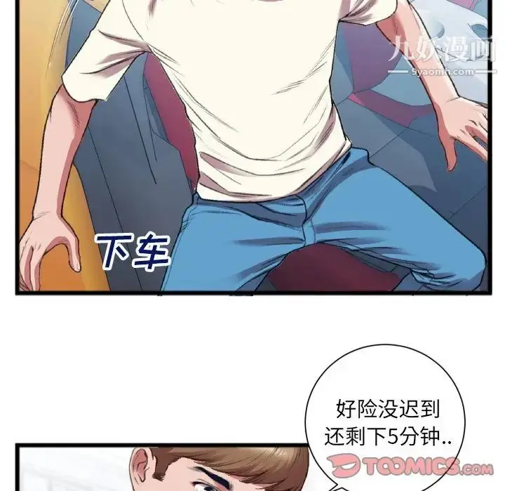 漫画《特殊关系》第22话第52张图