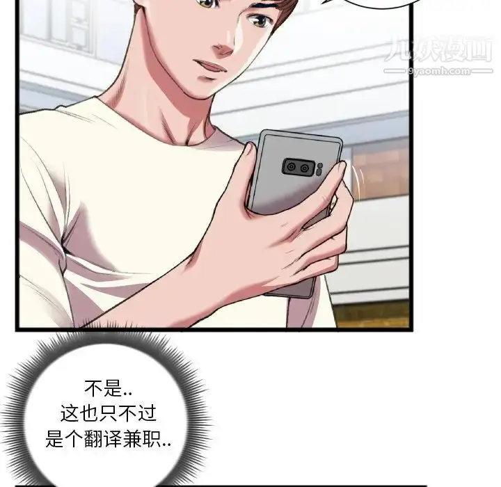 漫画《特殊关系》第22话第53张图