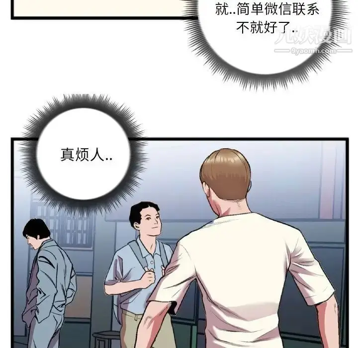 漫画《特殊关系》第22话第55张图