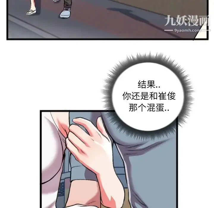 漫画《特殊关系》第22话第65张图