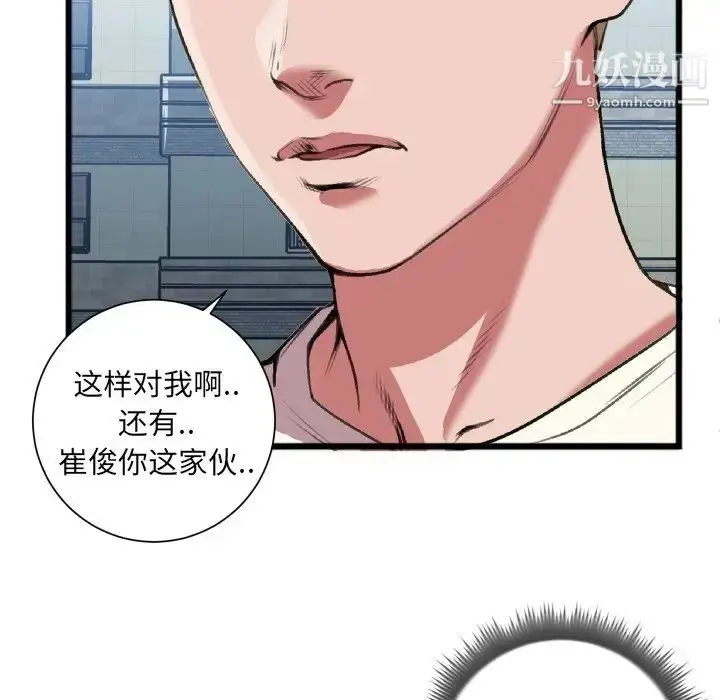 漫画《特殊关系》第22话第69张图