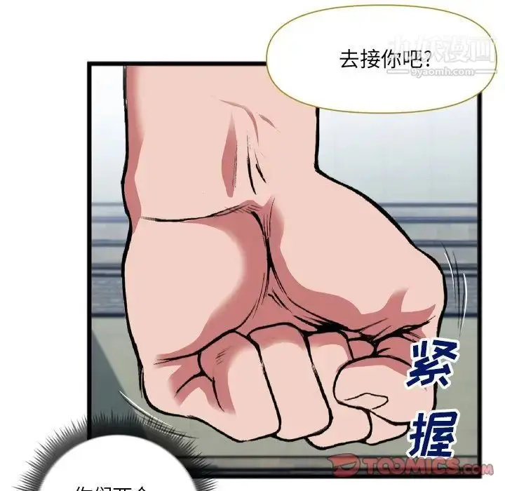 漫画《特殊关系》第22话第74张图