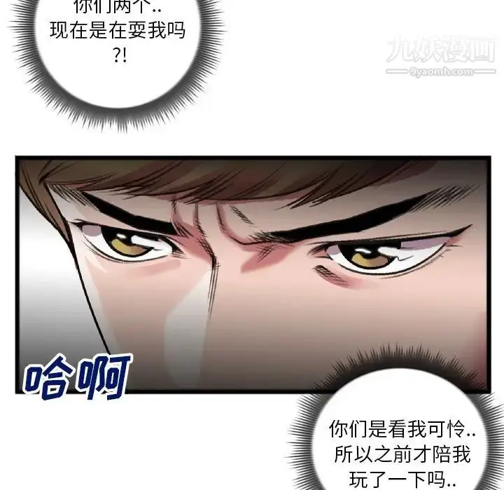 漫画《特殊关系》第22话第75张图