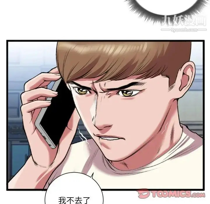 漫画《特殊关系》第22话第76张图