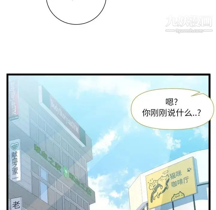 漫画《特殊关系》第22话第77张图