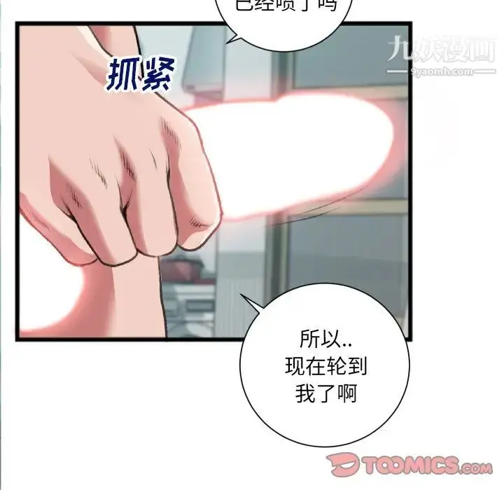 漫画《特殊关系》第22话第8张图
