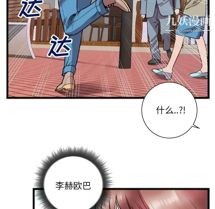 漫画《特殊关系》第22话第81张图