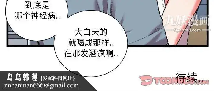 漫画《特殊关系》第22话第84张图