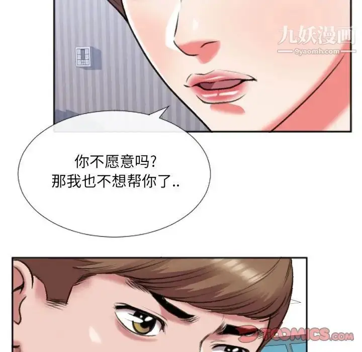 漫画《特殊关系》第26话第12张图